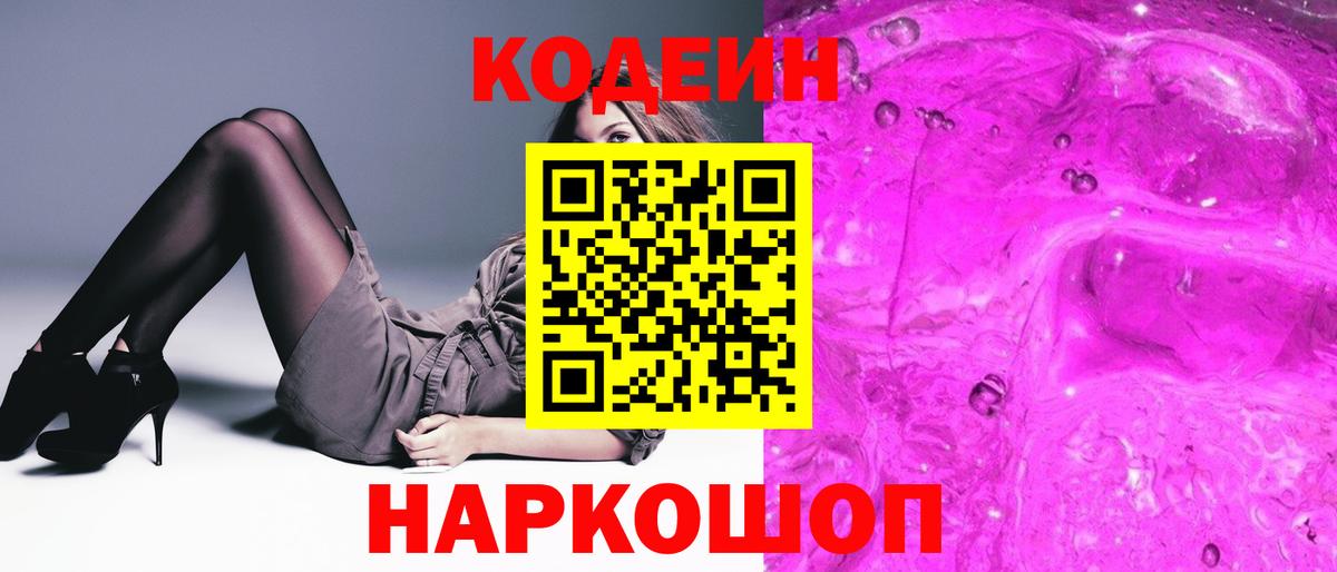 Кодеиновый сироп Lean Purple Drank  Кодеин Purple Drank  Черкесск  Вход с VPN 