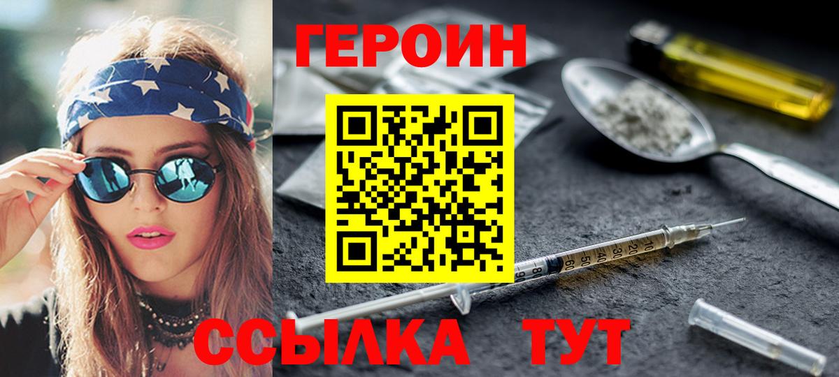 ГЕРОИН  Вход с VPN  Черкесск  Героин хмурый 