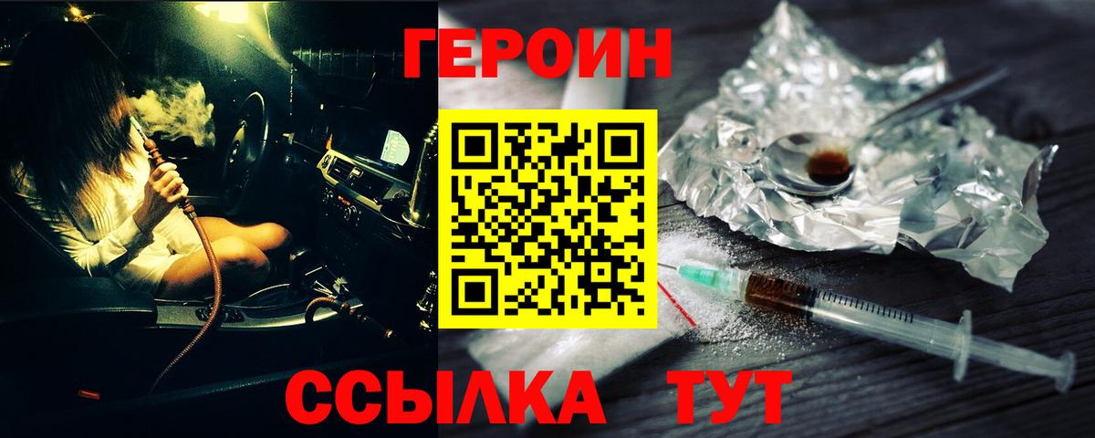 ГЕРОИН хмурый Черкесск