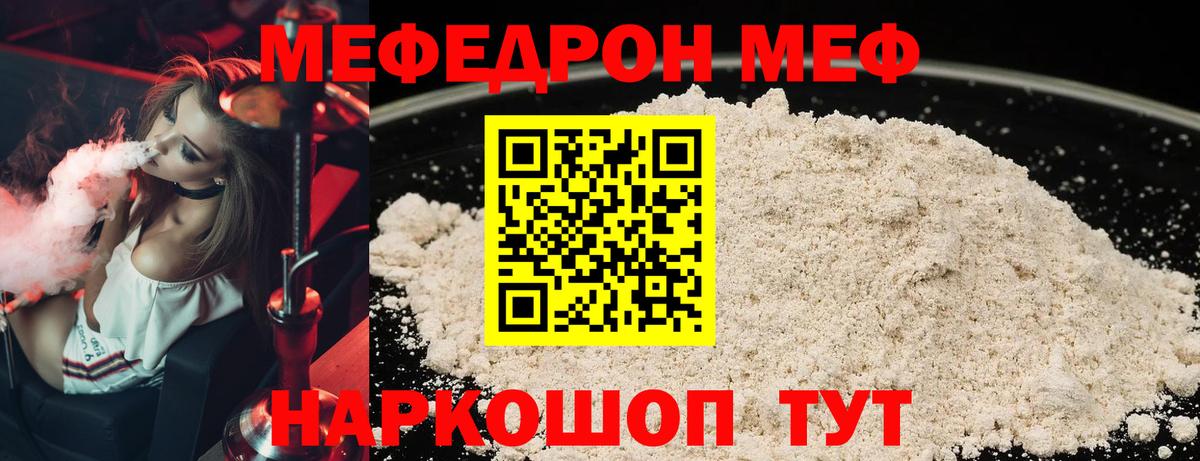 МЕФ mephedrone  Мефедрон  МЯУ-МЯУ  Мефедрон mephedrone  Черкесск  Вход с VPN 