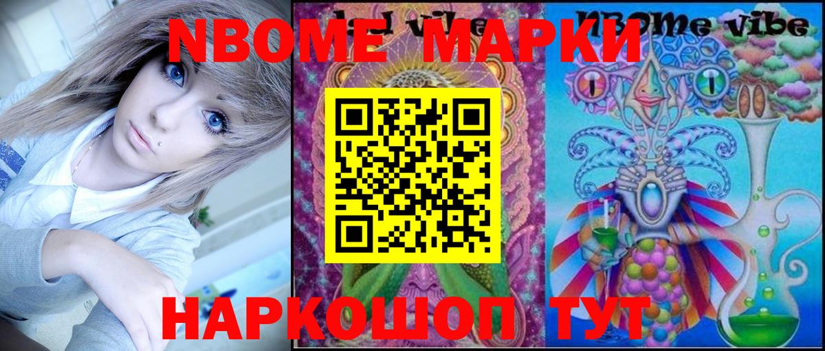 Марки NBOMe 1,8мг Черкесск